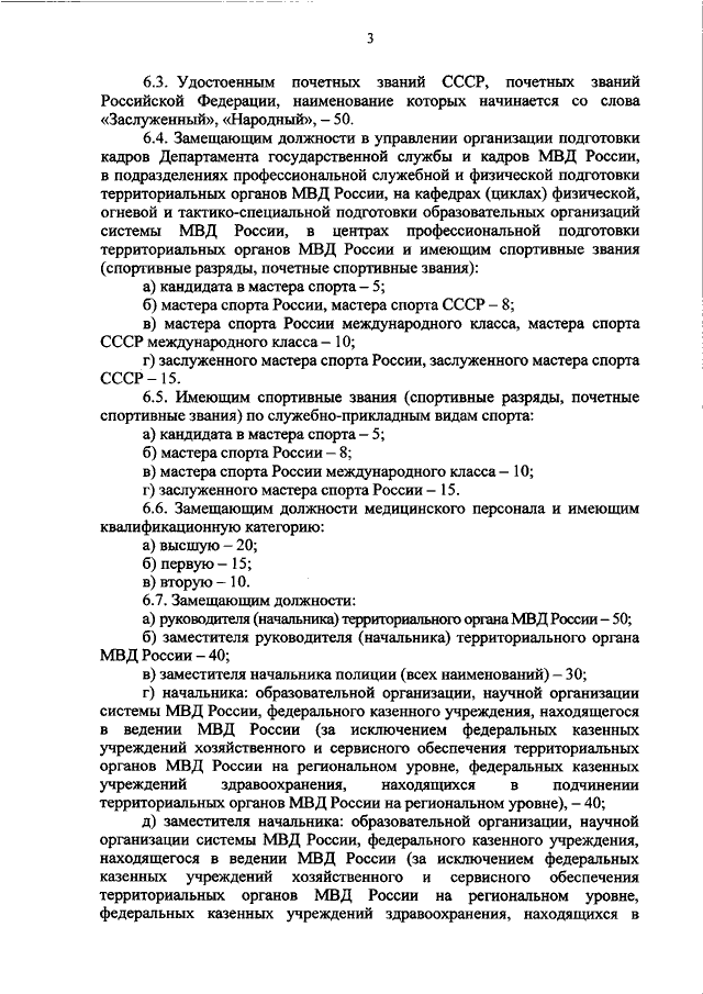 ПРИКАЗ МВД РФ От 08.11.2018 N 750 "ОБ УТВЕРЖДЕНИИ ПОРЯДКА.