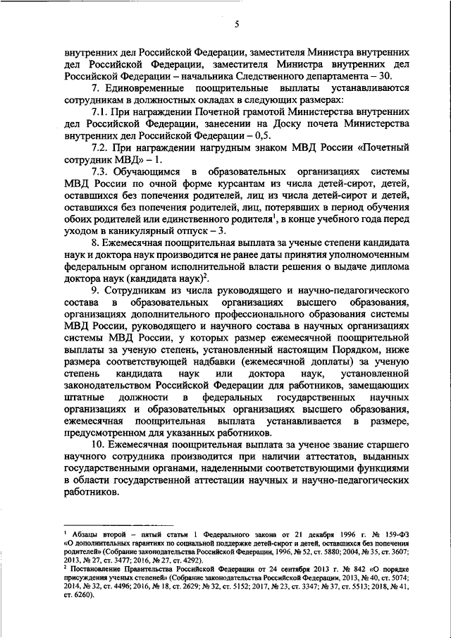 ПРИКАЗ МВД РФ От 08.11.2018 N 750 "ОБ УТВЕРЖДЕНИИ ПОРЯДКА.