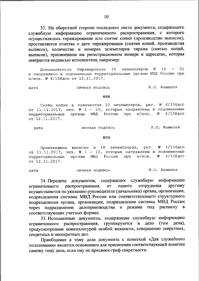 Положение по защите служебной информации ограниченного распространения в доу ворд