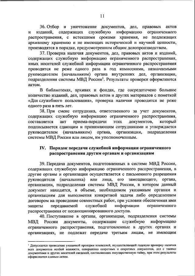 Положение по защите служебной информации ограниченного распространения в доу ворд