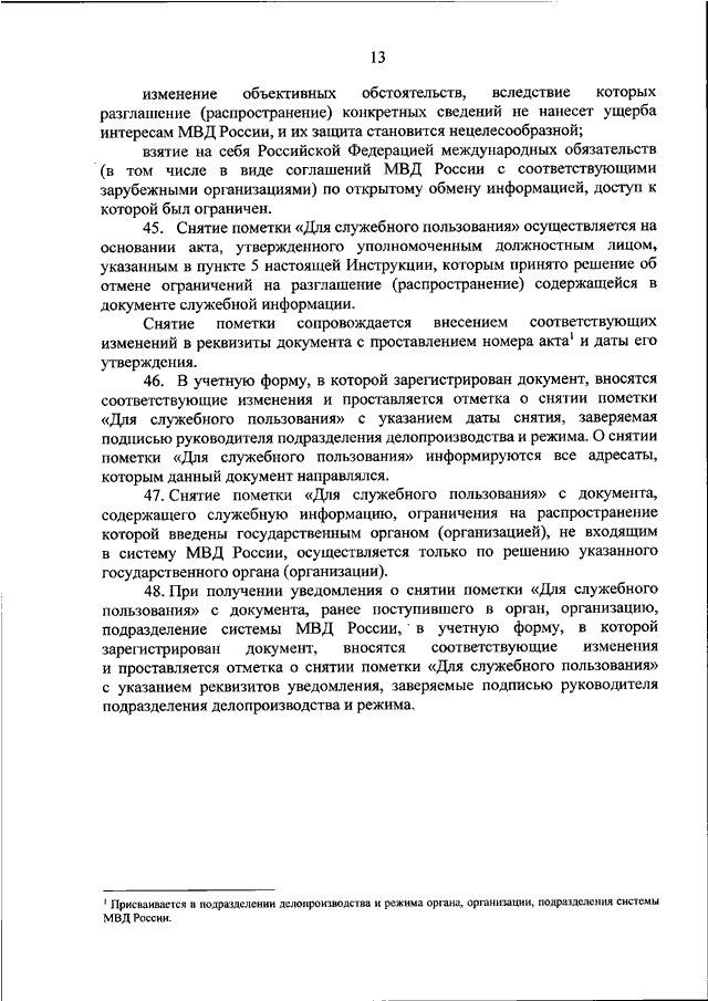 Инструкция о порядке обращения с документированной служебной информацией ограниченного доступа ворд