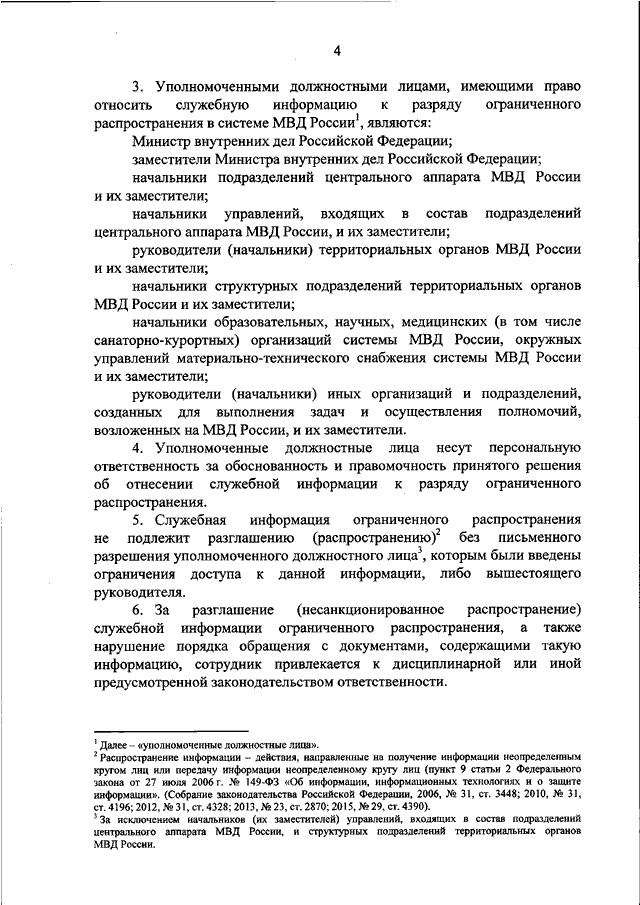 Положение по защите служебной информации ограниченного распространения в доу ворд