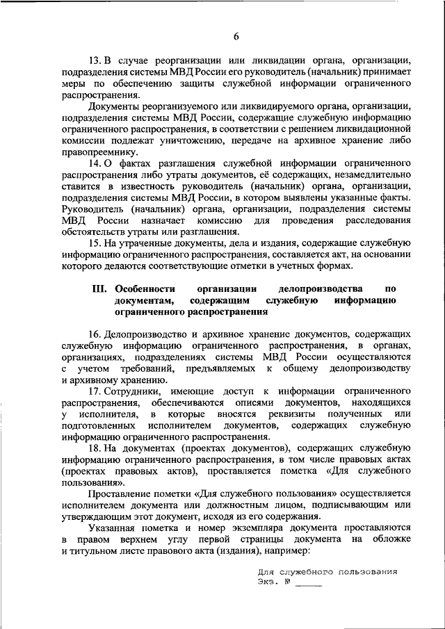 Положение по защите служебной информации ограниченного распространения в доу ворд