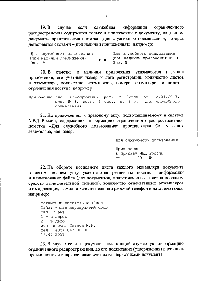 Оформление документа для служебного пользования образец