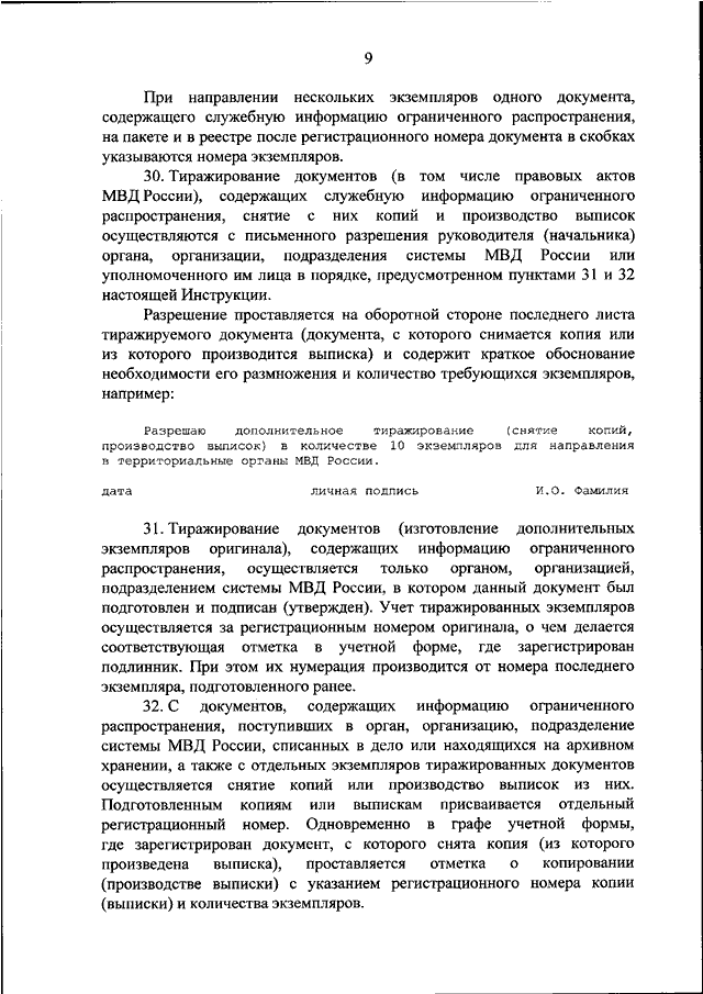 Положение по защите служебной информации ограниченного распространения в доу ворд