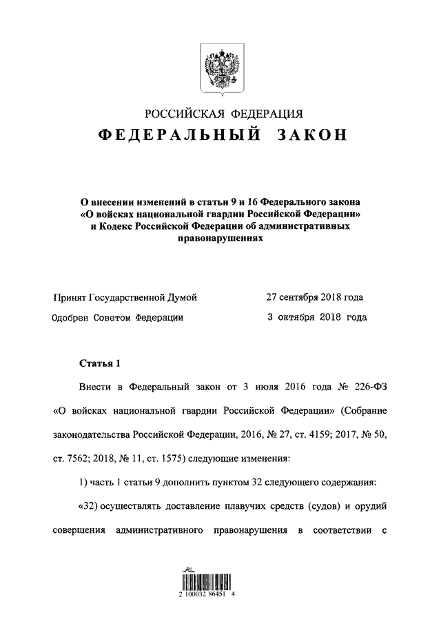 Фз о внг. Федеральный закон 441. Федеральный закон об образовании. ФЗ 411. Статья 54 федерального закона.