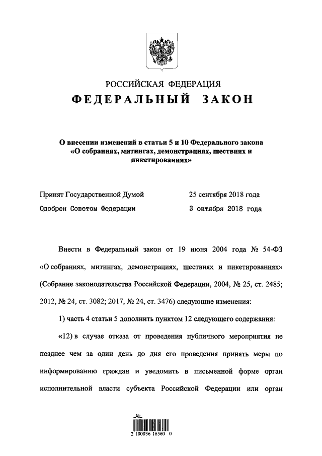 Фз 2004 о собраниях митингах