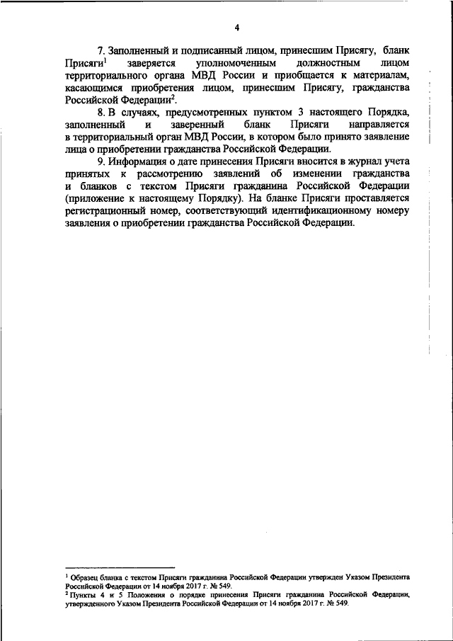 ПРИКАЗ МВД РФ От 26.10.2018 N 711 "ОБ УТВЕРЖДЕНИИ ПОРЯДКА.