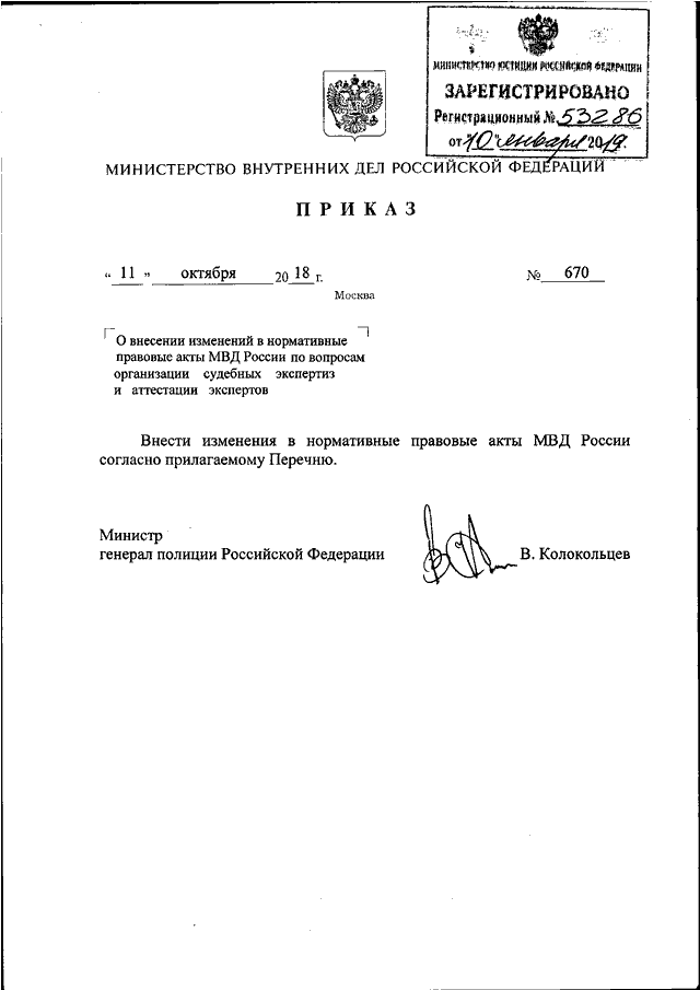 Приказ мвд россии от 2 марта 2009 г 185 и изменения к нему