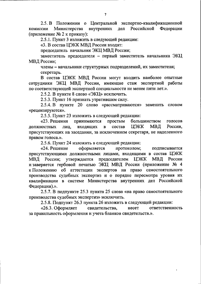 ПРИКАЗ МВД РФ От 11.10.2018 N 670 "О ВНЕСЕНИИ ИЗМЕНЕНИЙ В.