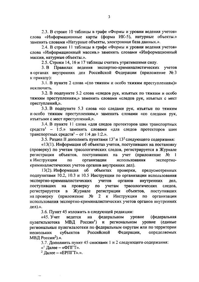 ПРИКАЗ МВД РФ От 11.09.2018 N 585 "О ВНЕСЕНИИ ИЗМЕНЕНИЙ В ПРИКАЗ.