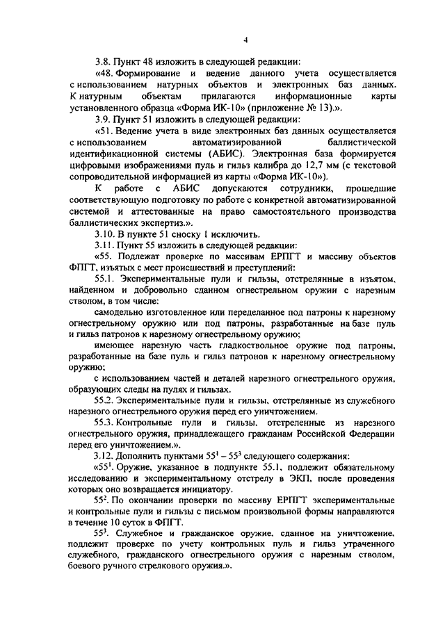 ПРИКАЗ МВД РФ От 11.09.2018 N 585 "О ВНЕСЕНИИ ИЗМЕНЕНИЙ В ПРИКАЗ.
