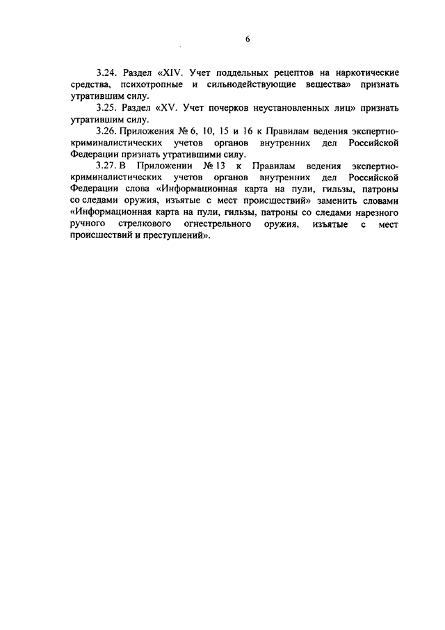 ПРИКАЗ МВД РФ От 11.09.2018 N 585 "О ВНЕСЕНИИ ИЗМЕНЕНИЙ В ПРИКАЗ.