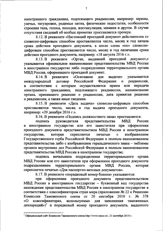 ПРИКАЗ МВД РФ N 891, ФСБ РФ N 665 От 28.12.2018 "О ФОРМЕ.