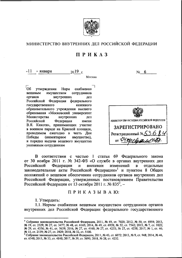 Приказ мвд нормы положенности мебели