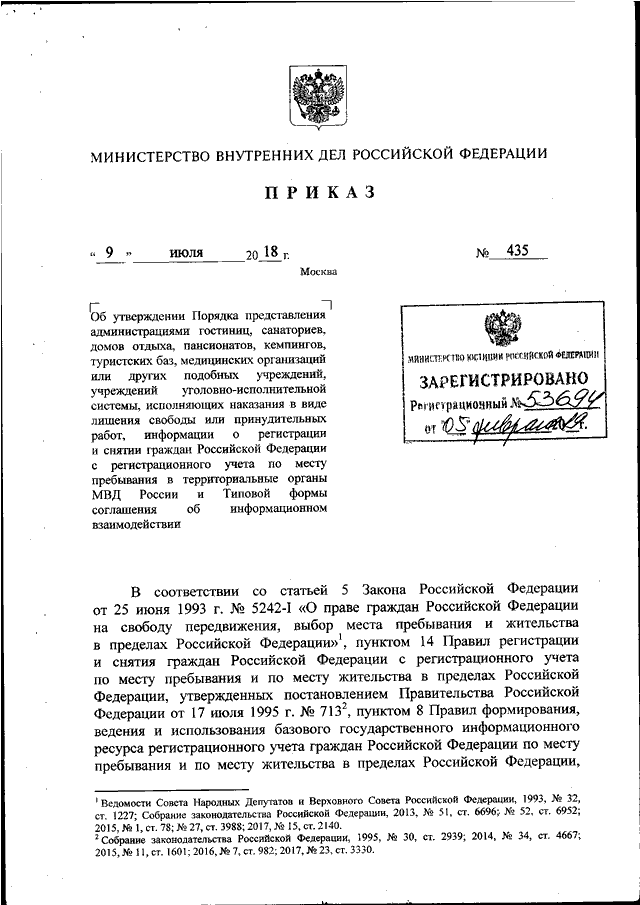 ПРИКАЗ МВД РФ от 09.07.2018 N 435 "ОБ УТВЕРЖДЕНИИ ПОРЯДКА ПРЕДСТАВЛЕНИЯ ...