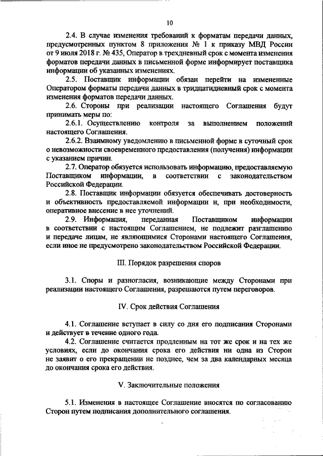 ПРИКАЗ МВД РФ от 09.07.2018 N 435 "ОБ УТВЕРЖДЕНИИ ПОРЯДКА ПРЕДСТАВЛЕНИЯ ...