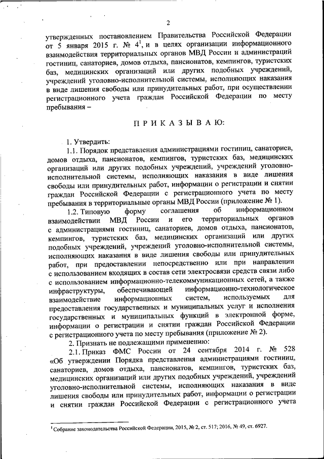 ПРИКАЗ МВД РФ от 09.07.2018 N 435 "ОБ УТВЕРЖДЕНИИ ПОРЯДКА ПРЕДСТАВЛЕНИЯ ...