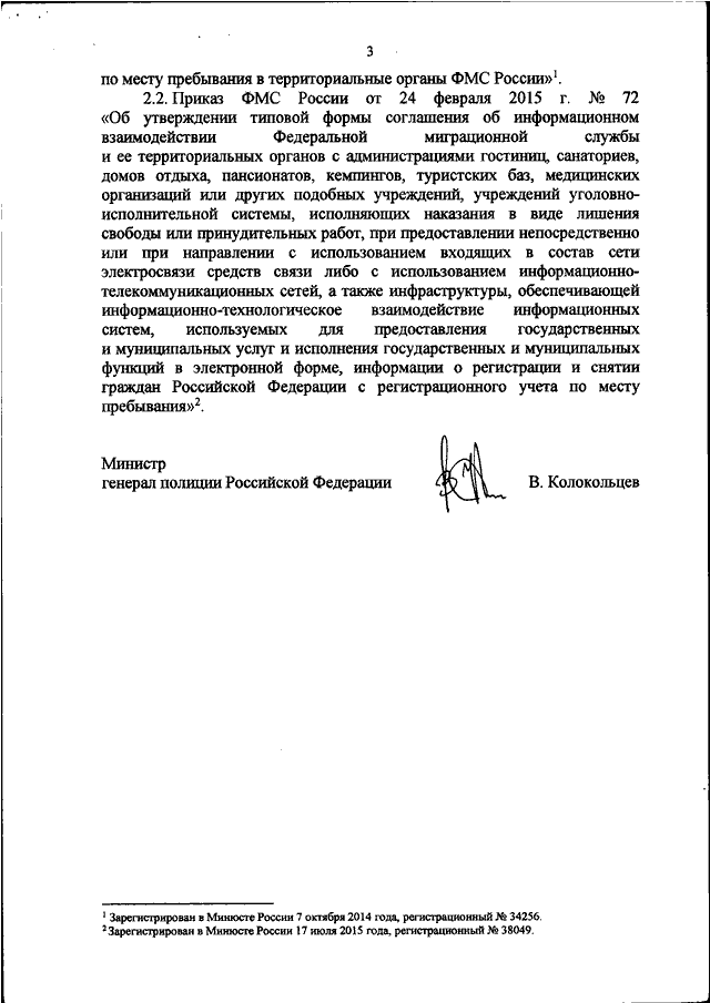 ПРИКАЗ МВД РФ от 09.07.2018 N 435 "ОБ УТВЕРЖДЕНИИ ПОРЯДКА ПРЕДСТАВЛЕНИЯ ...