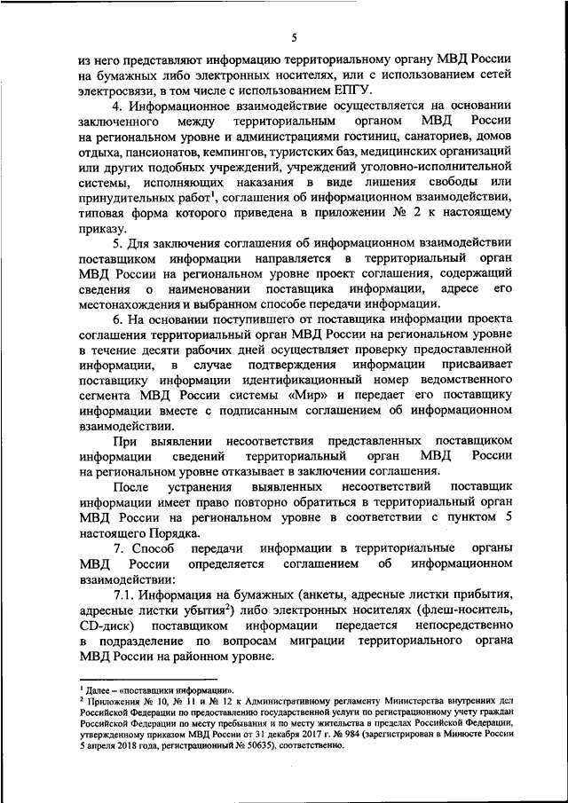ПРИКАЗ МВД РФ от 09.07.2018 N 435 "ОБ УТВЕРЖДЕНИИ ПОРЯДКА ПРЕДСТАВЛЕНИЯ ...