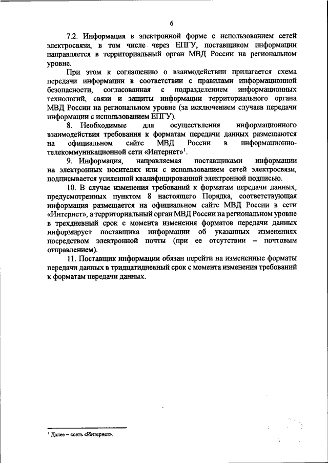 ПРИКАЗ МВД РФ от 09.07.2018 N 435 "ОБ УТВЕРЖДЕНИИ ПОРЯДКА ПРЕДСТАВЛЕНИЯ ...
