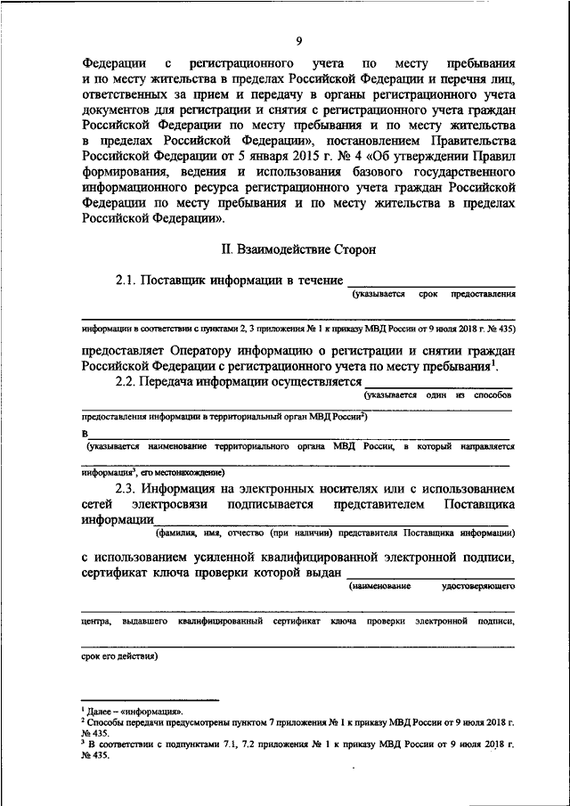 ПРИКАЗ МВД РФ от 09.07.2018 N 435 "ОБ УТВЕРЖДЕНИИ ПОРЯДКА ПРЕДСТАВЛЕНИЯ ...
