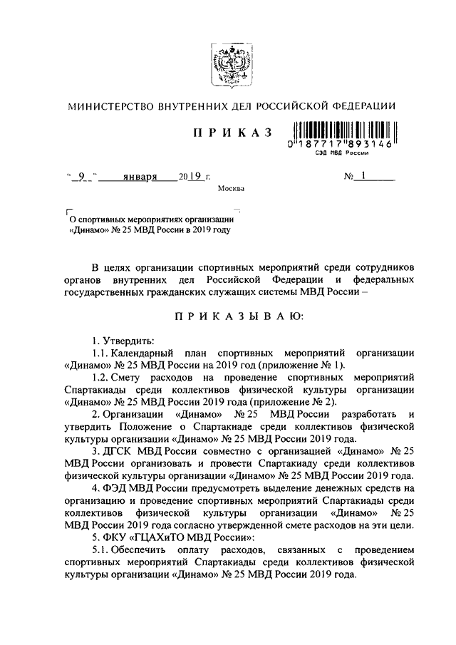 План единой дислокации приказ 879