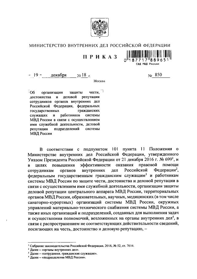 Основания направления на ввк сотрудника мвд