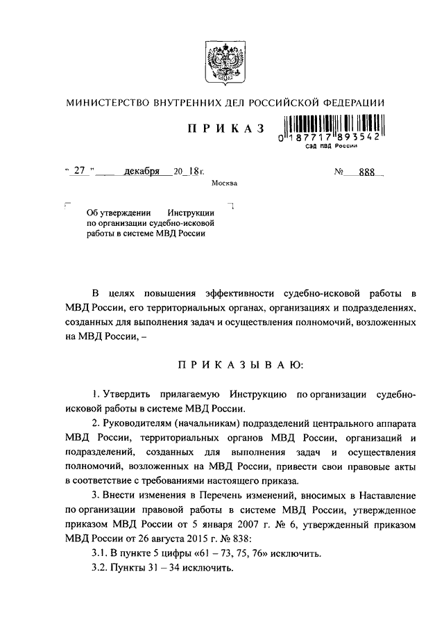 Приказ мвд россии от 2 марта 2009 г 185 и изменения к нему