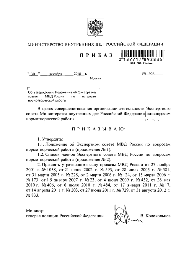 Приказ мвд россии от 2 марта 2009 г 185 и изменения к нему