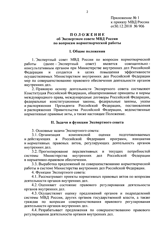 Положение об экспертной комиссии по архиву образец