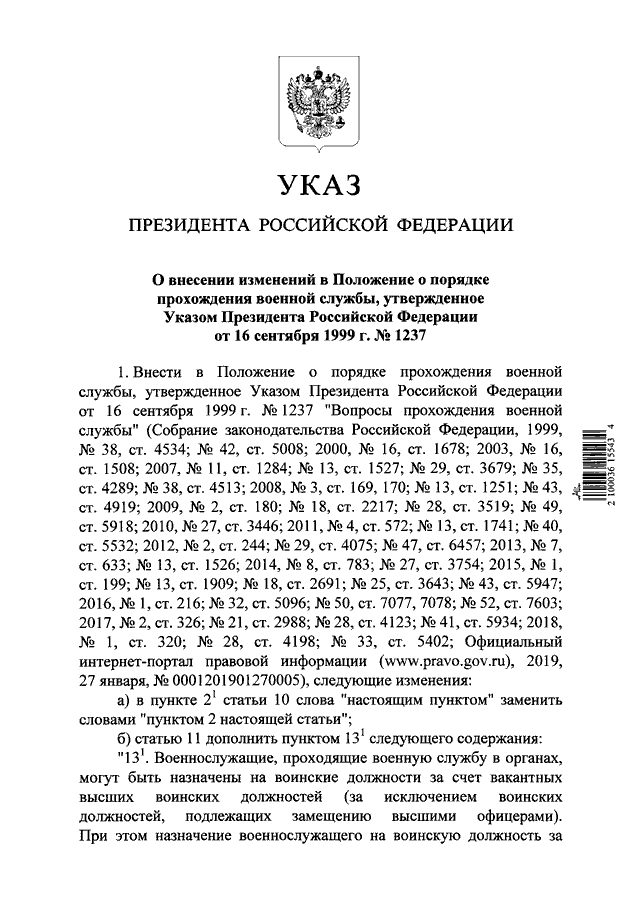 Указ президента о военных