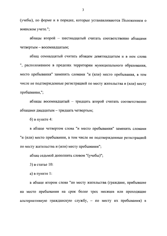 Федеральный Закон От 06.02.2019 N 8-Фз "О Внесении Изменений В Федеральный  Закон "О Воинской Обязанности И Военной Службе" (Принят Гд Фс Рф 22.01.2019)