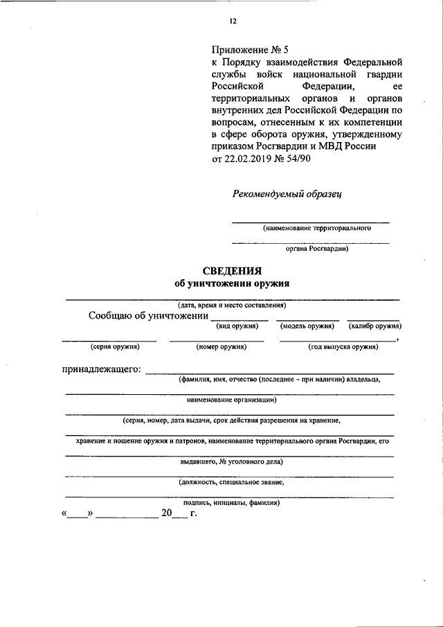 Приказ росгвардии 419 должностная инструкция
