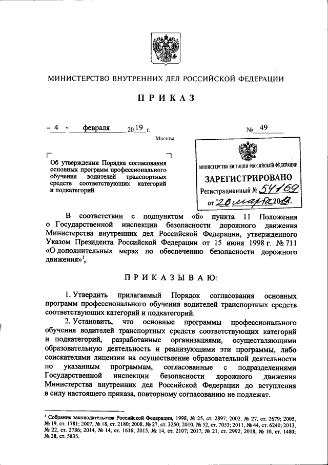 Приказ 711 мвд
