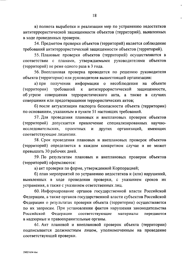 Акт внеплановой проверки антитеррористической защищенности объекта образец