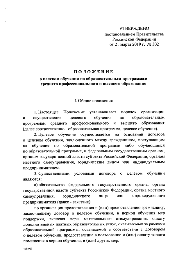 Целевое обучение по контракту. Ответ на письмо о целевом обучении. Положение о целевом обучении предприятия. Положение о целевом обучении постановление 555. Положение о целевом обучении постановление 555.