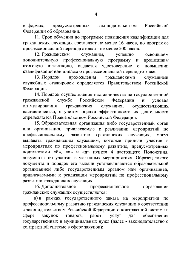 Образец характеристики государственного гражданского служащего