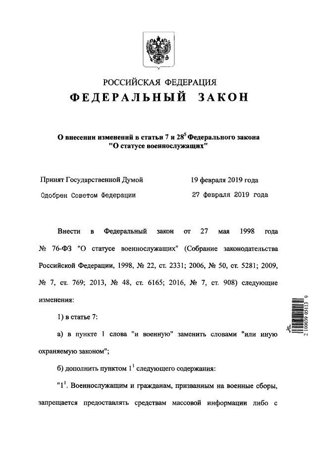 Статья 7 закон. Федеральный закон. ФЗ О военнослужащих. ФЗ 