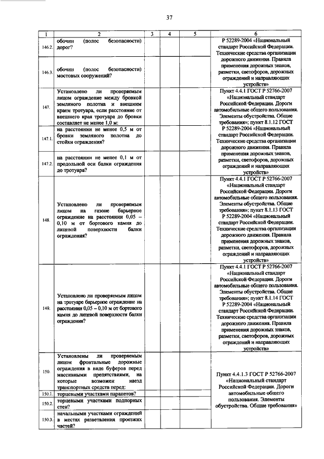 ПРИКАЗ МВД РФ От 31.12.2018 N 878 "ОБ УТВЕРЖДЕНИИ ФОРМ ПРОВЕРОЧНЫХ.