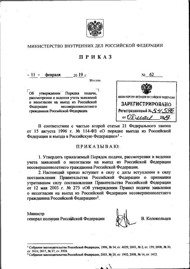 Приказ мвд по нормам положенности мебели