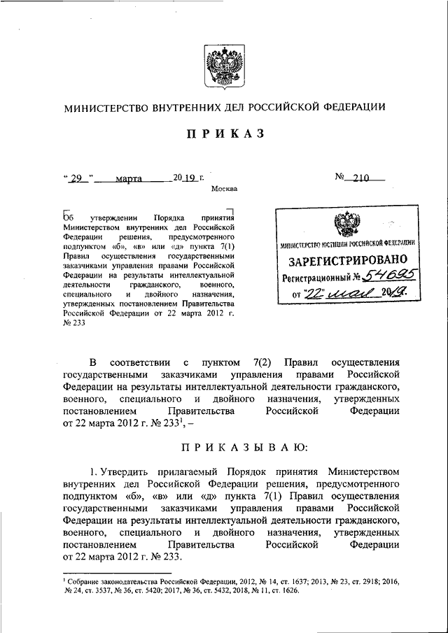 Приказ мвд россии от 2 марта 2009 г 185 и изменения к нему