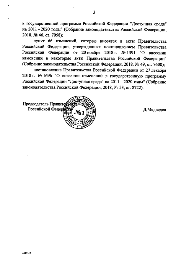 No 363. Об утверждении программы доступная среда. Об утверждении программы доступная среда. Реализация программы доступная среда для инвалидов. Об утверждении программы доступная среда.