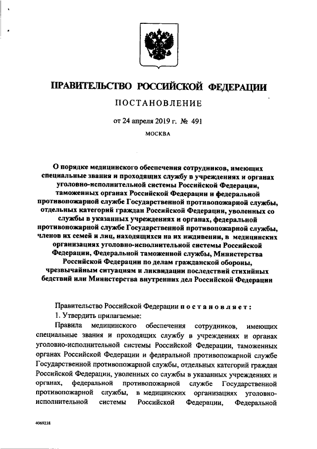 Специальный инфраструктурный проект распоряжение правительства