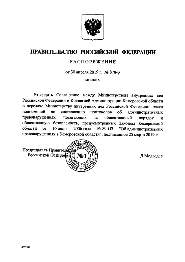 Проект постановления правительства красноярского края