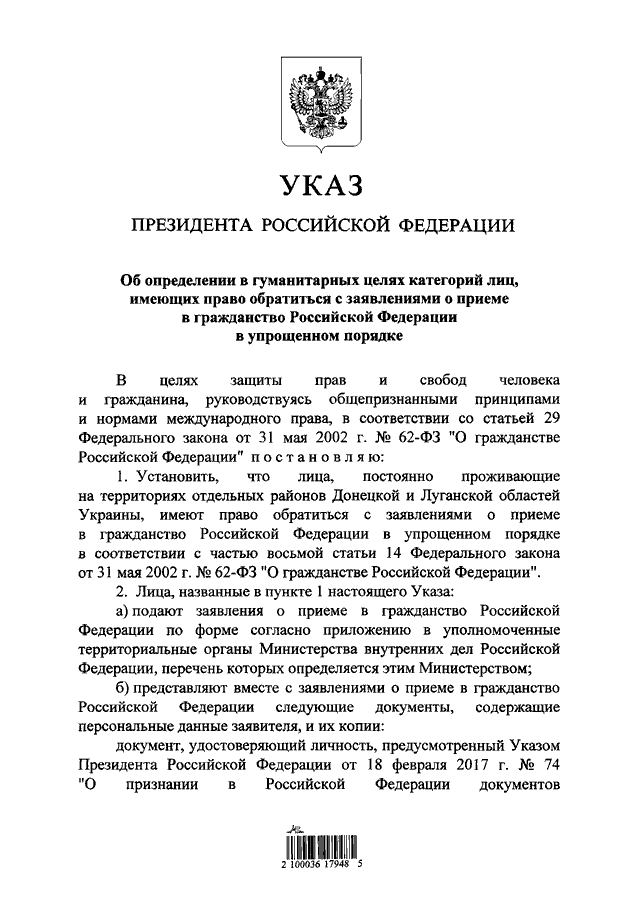 Указ президента картинки для презентации