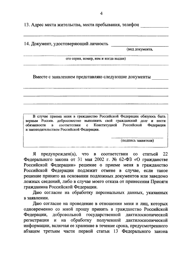 Приложение к указу президента российской федерации от 29 апреля 2019 г 187 образец заполнения