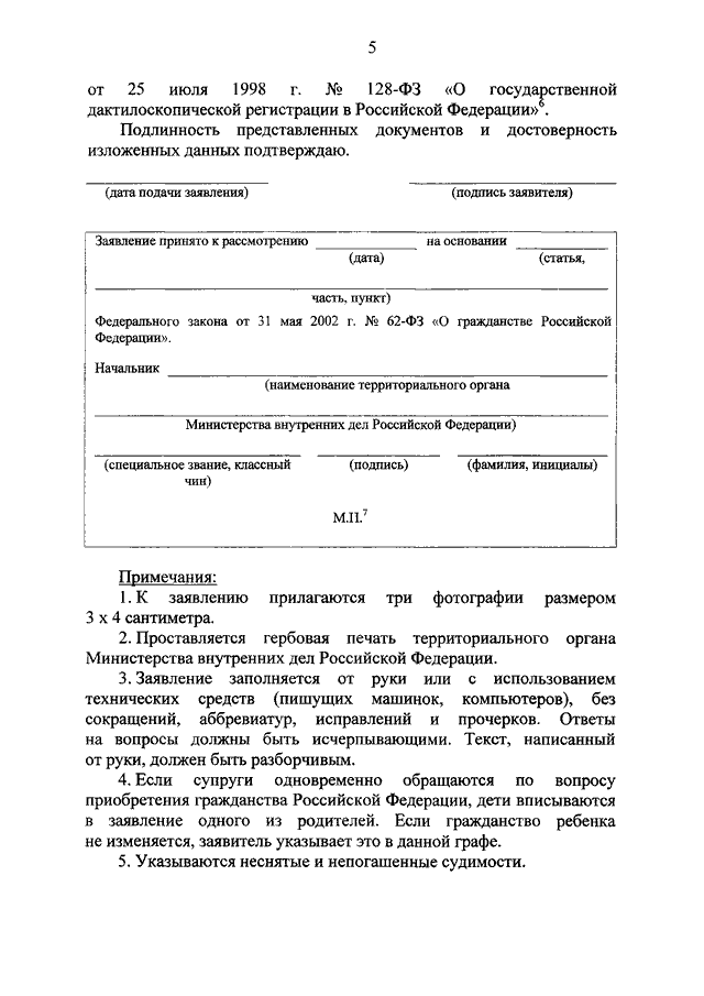 Приложение к указу президента российской федерации от 29 апреля 2019 г 187 образец заполнения