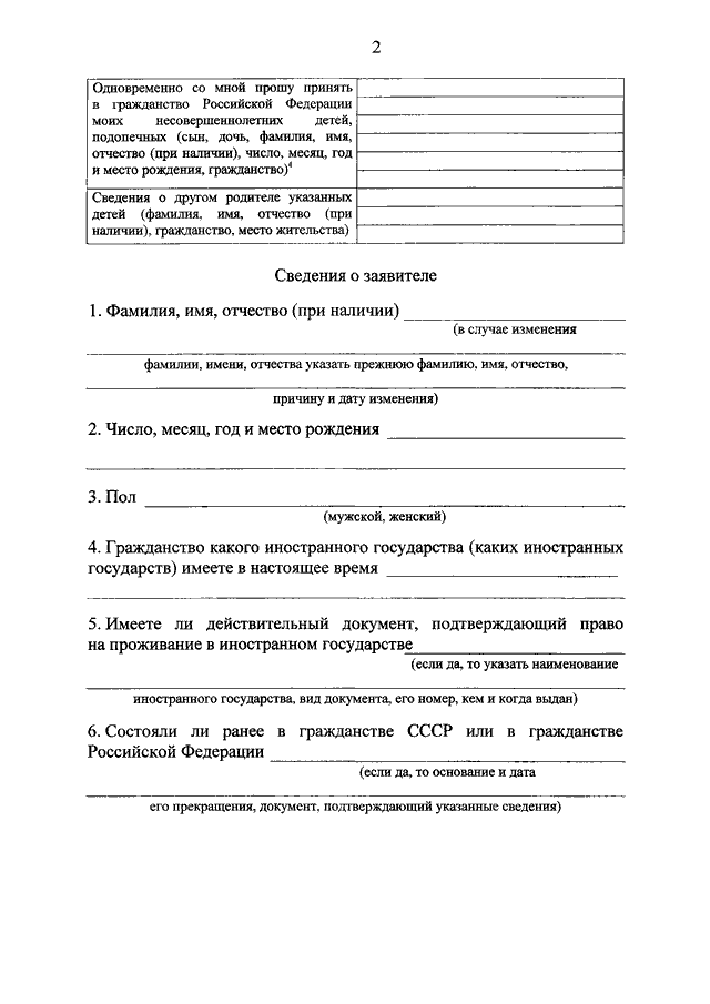 Приложение к указу президента российской федерации от 29 апреля 2019 г 187 образец заполнения