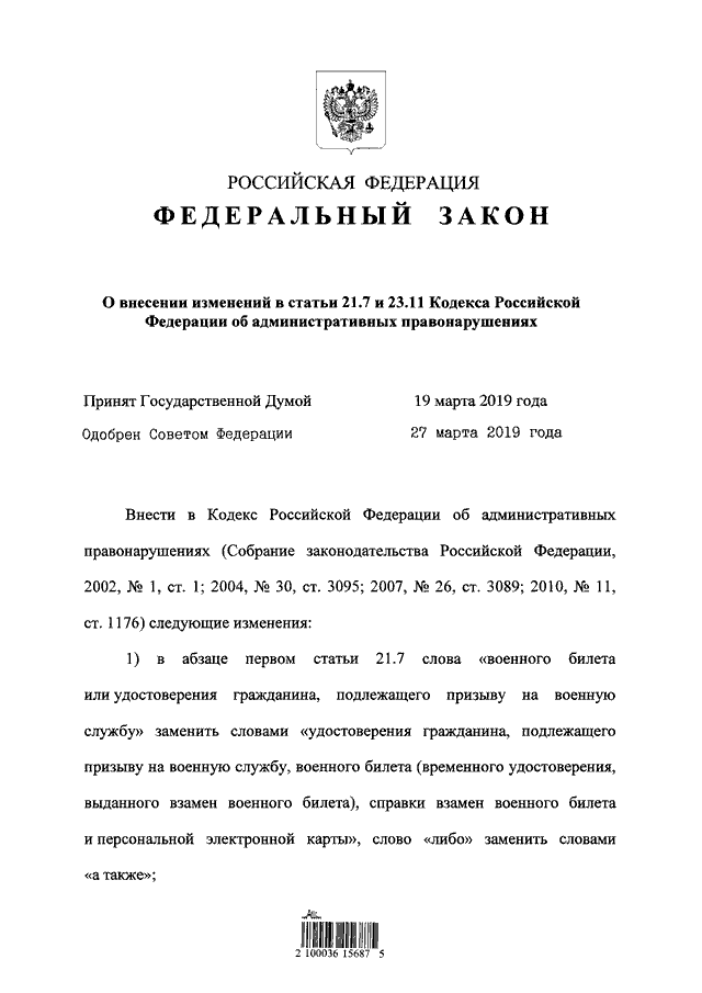 законопроект о внесении изменений в федеральный закон. изменения в законодательные акты. федеральный закон об отходах. фз о внесении изменений в федеральный закон. фз 141 мчс.